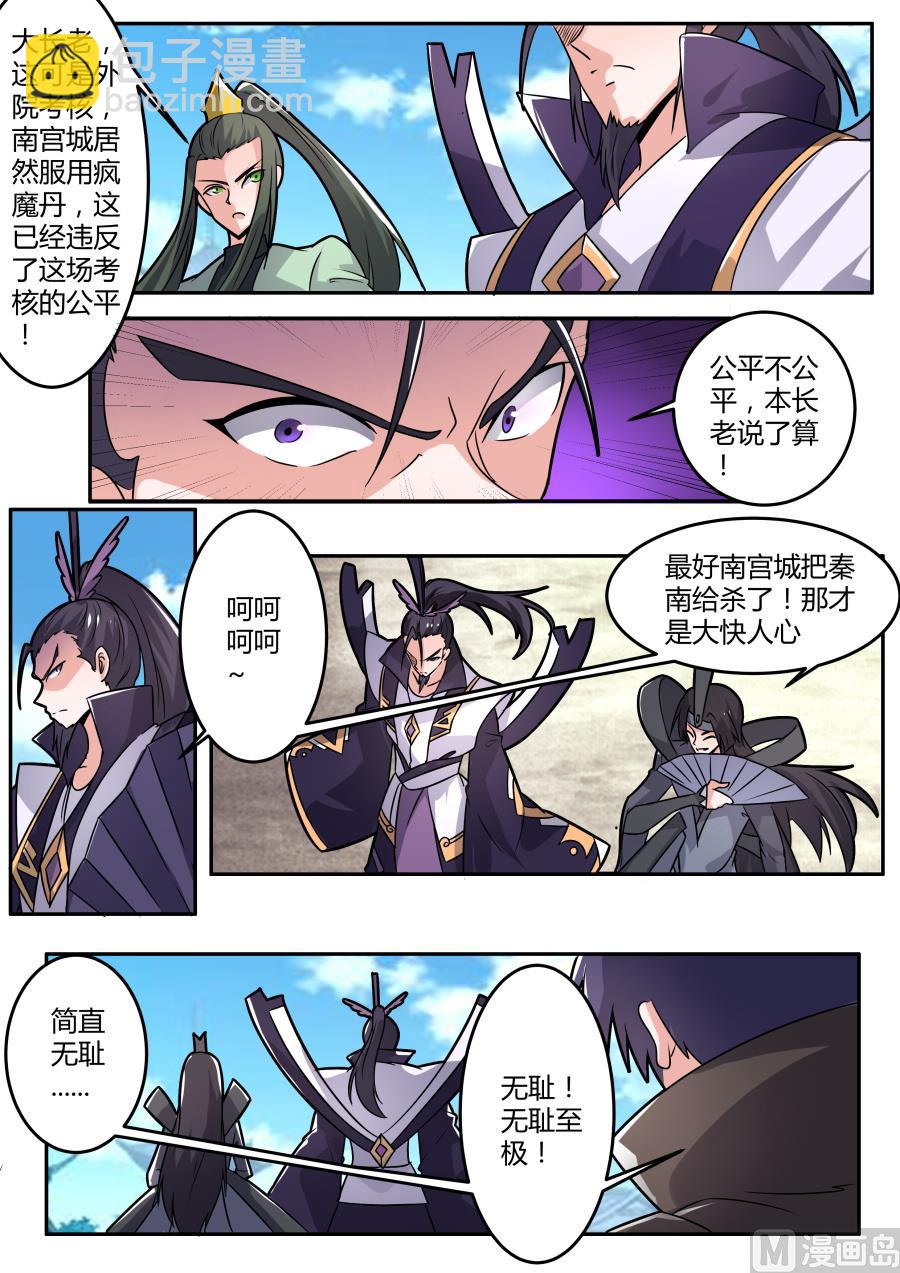 秦南，拿命来！-第128话