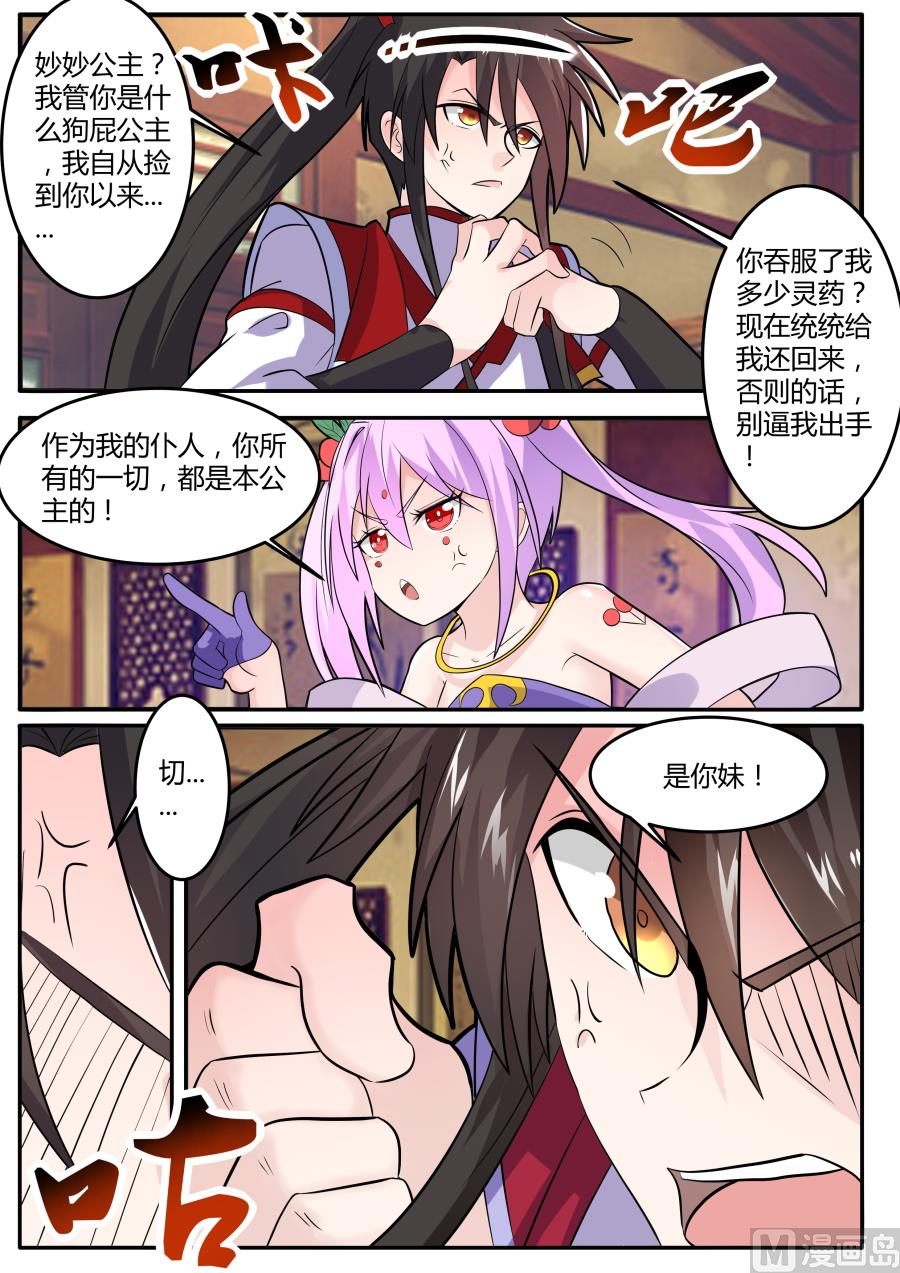 妙妙公主-第136话