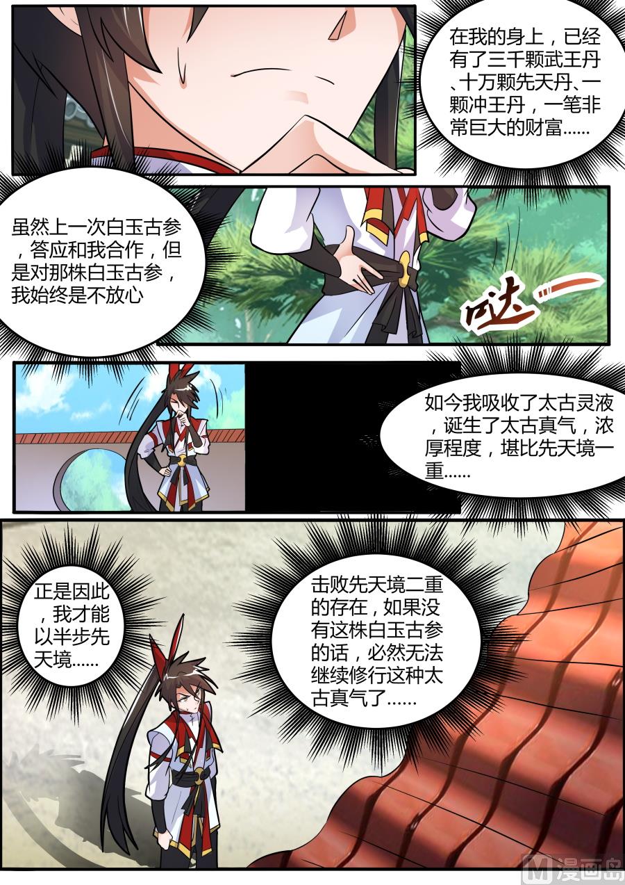 妙妙公主-第136话