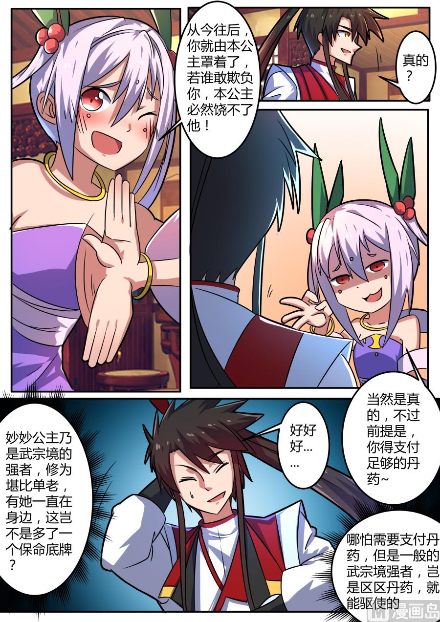护身符+1-第138话