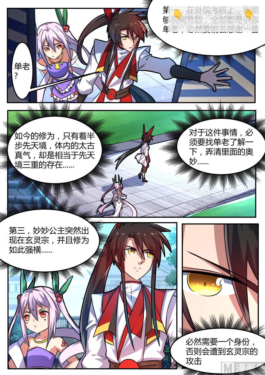 护身符+1-第138话