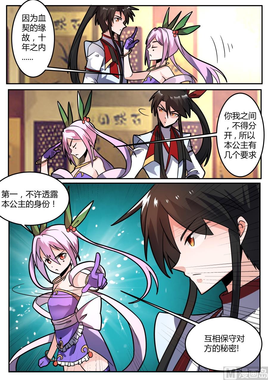 护身符+1-第138话