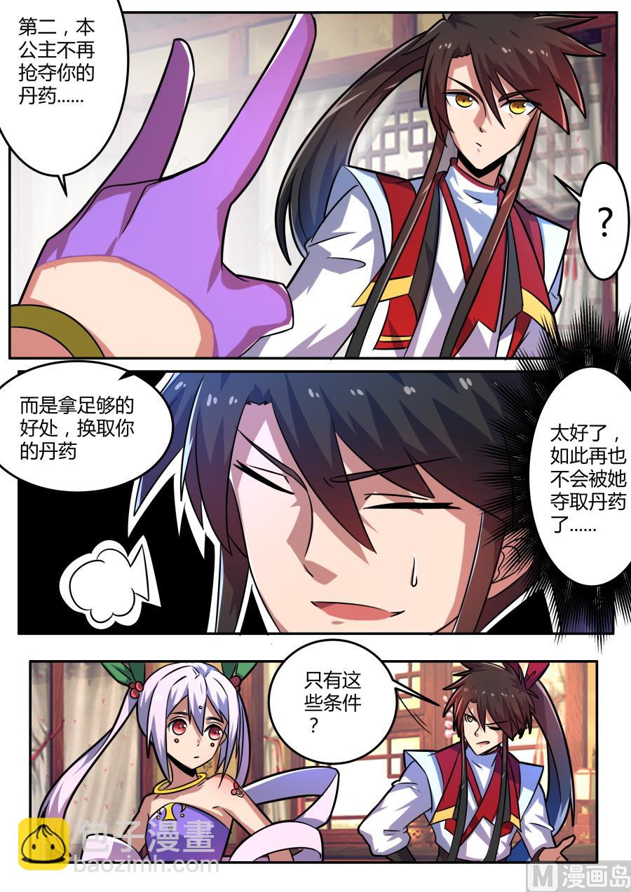 护身符+1-第138话