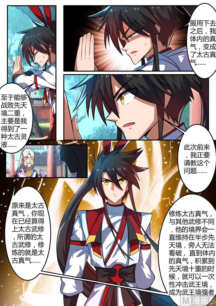 再次修行-第140话