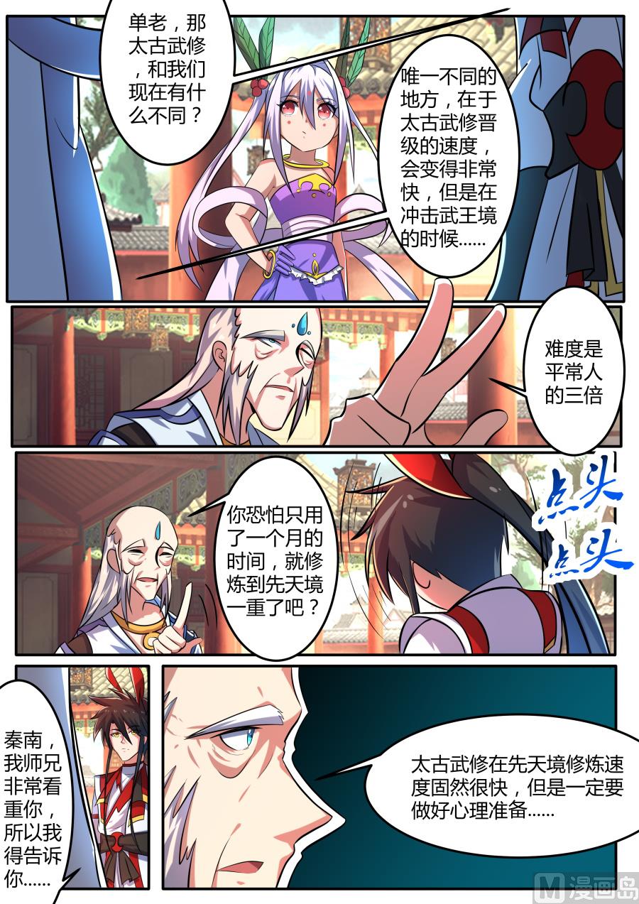 再次修行-第140话