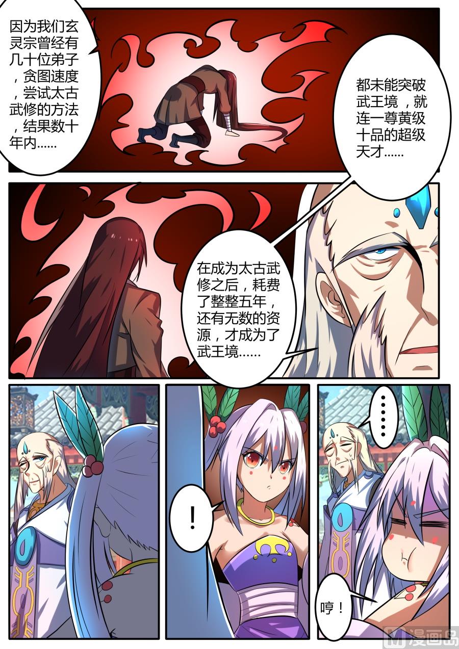 再次修行-第140话