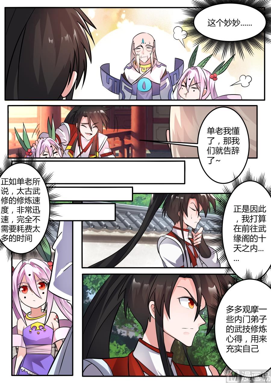 再次修行-第140话