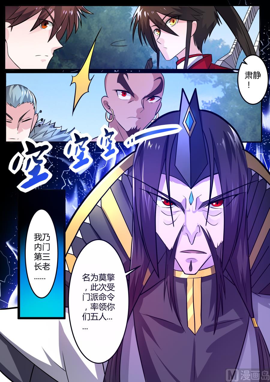 莫擎长老-第142话