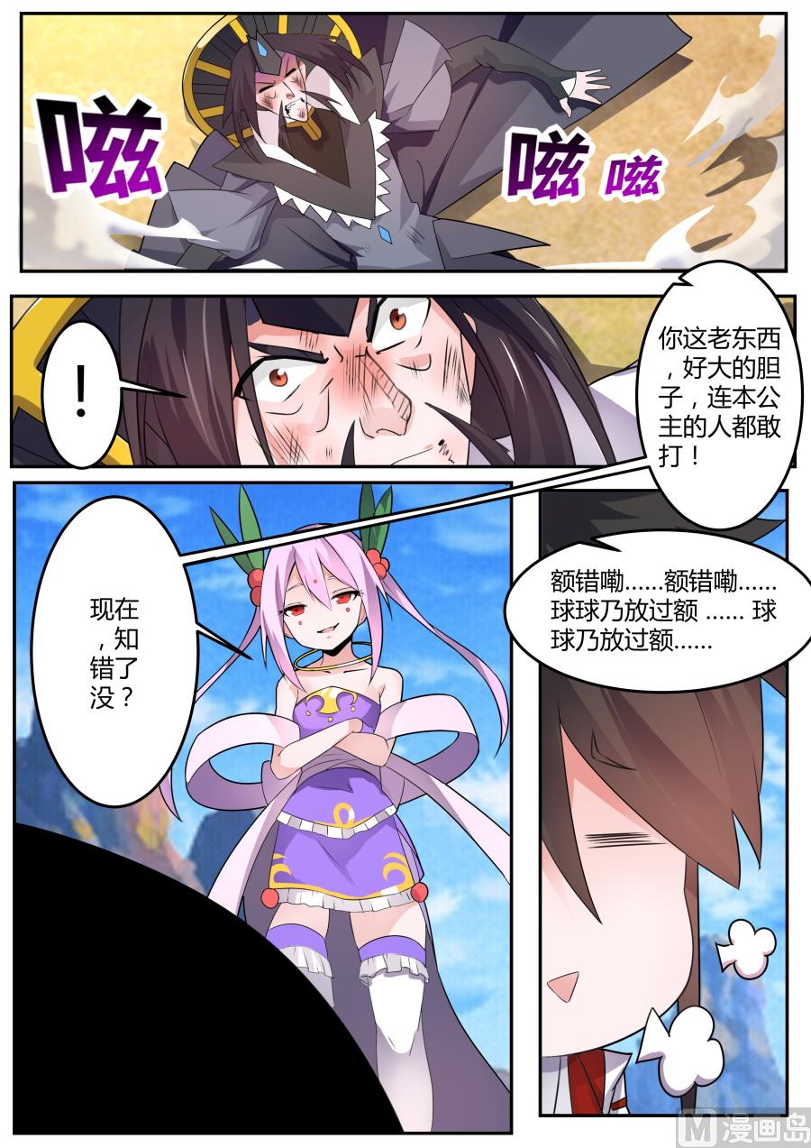 欺负我的人的惩罚-第144话