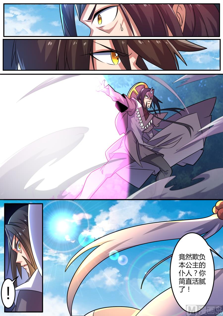 欺负我的人的惩罚-第144话