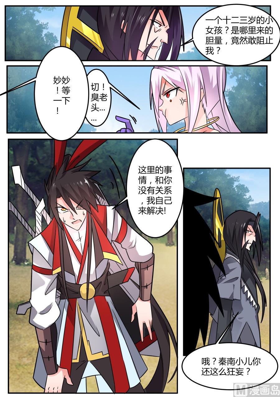 欺负我的人的惩罚-第144话