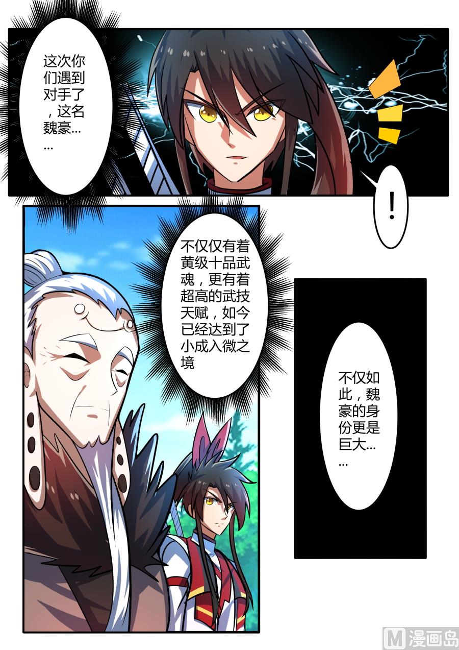 乱焰门-第154话