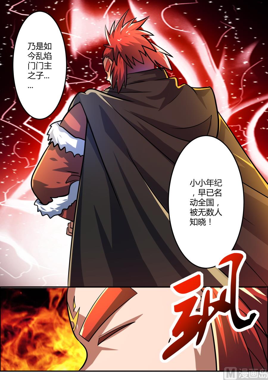乱焰门-第154话