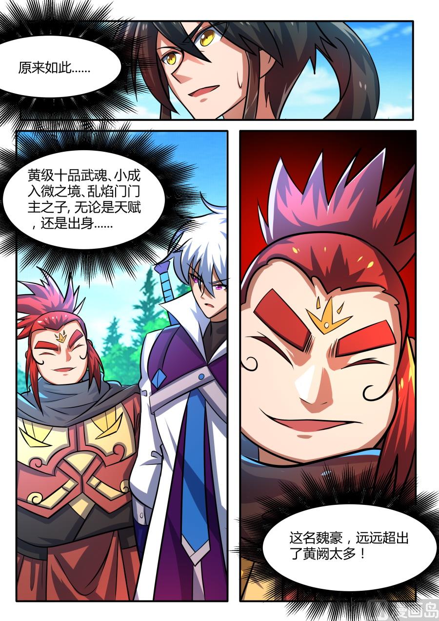 乱焰门-第154话