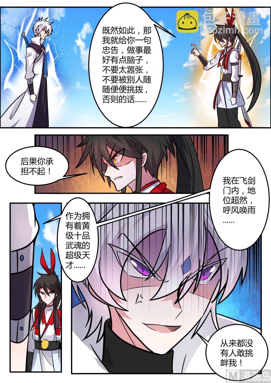乱焰门-第154话