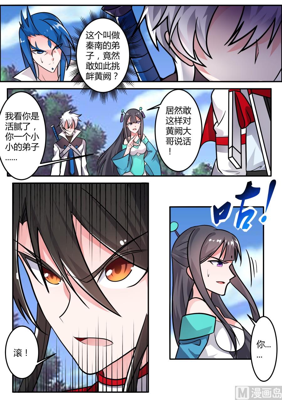乱焰门-第154话