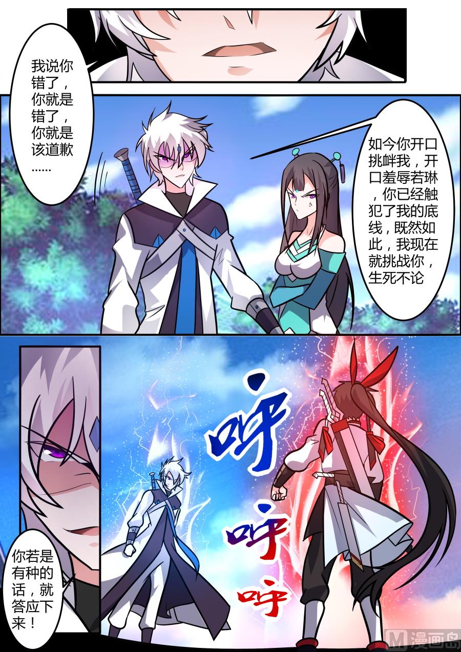 乱焰门-第154话