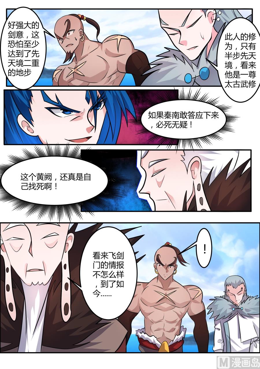 乱焰门-第154话