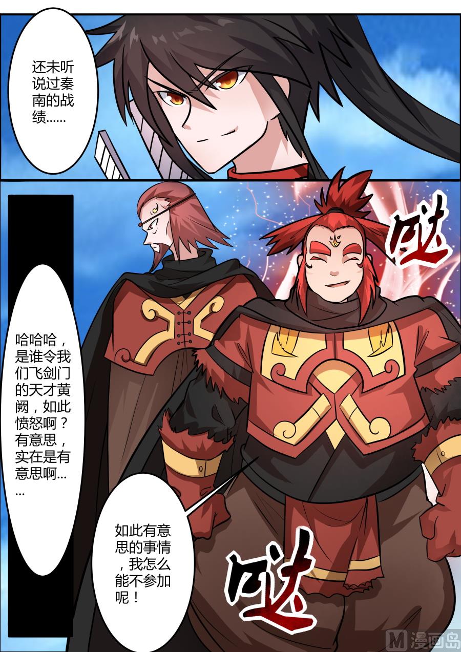 乱焰门-第154话
