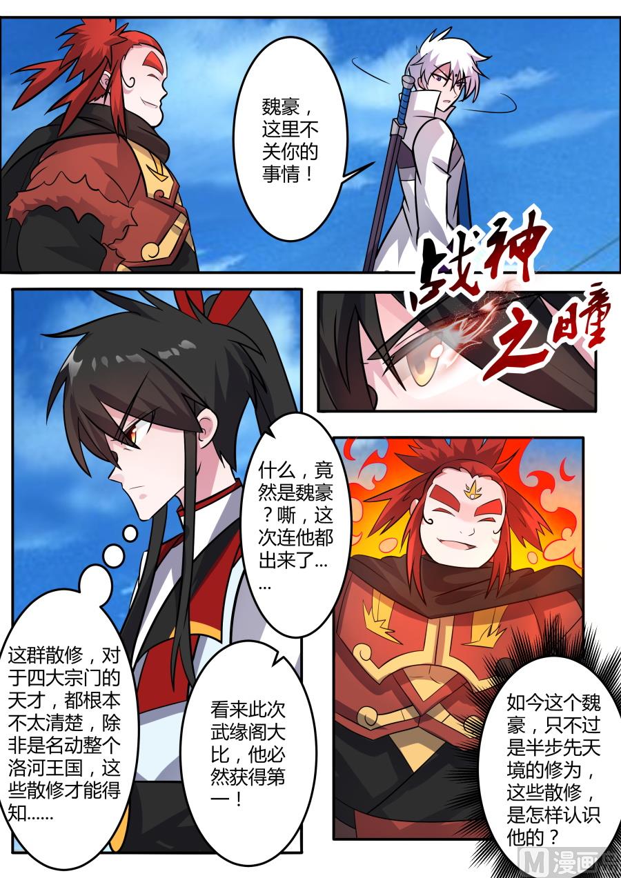 乱焰门-第154话