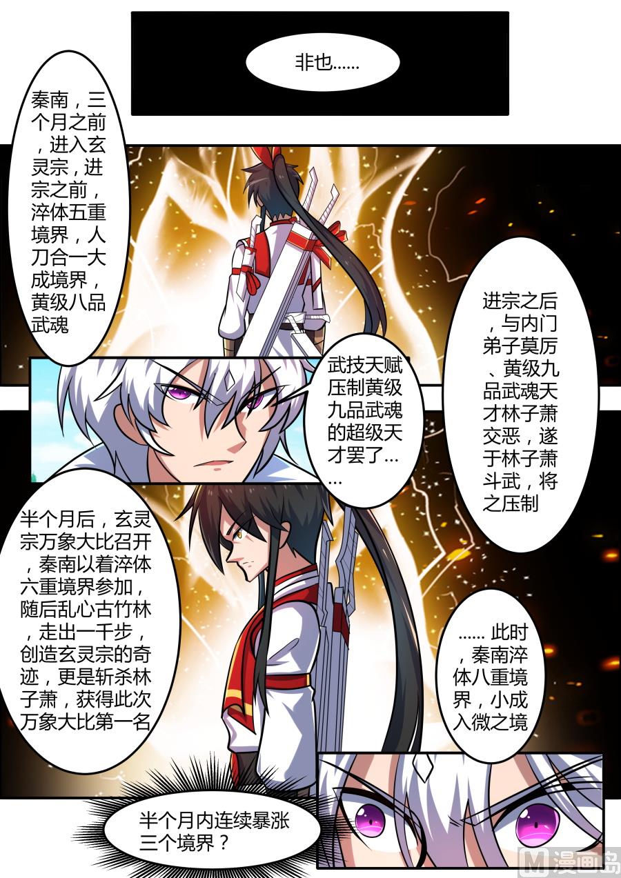 商道盟-第156话