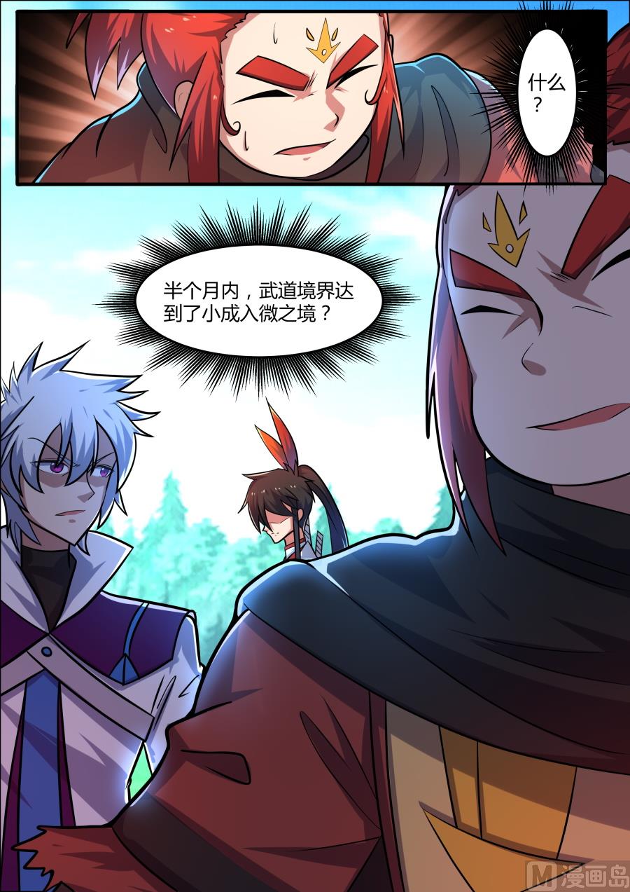 商道盟-第156话
