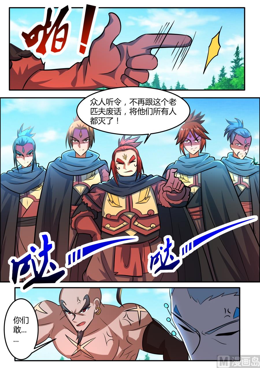 商道盟-第156话