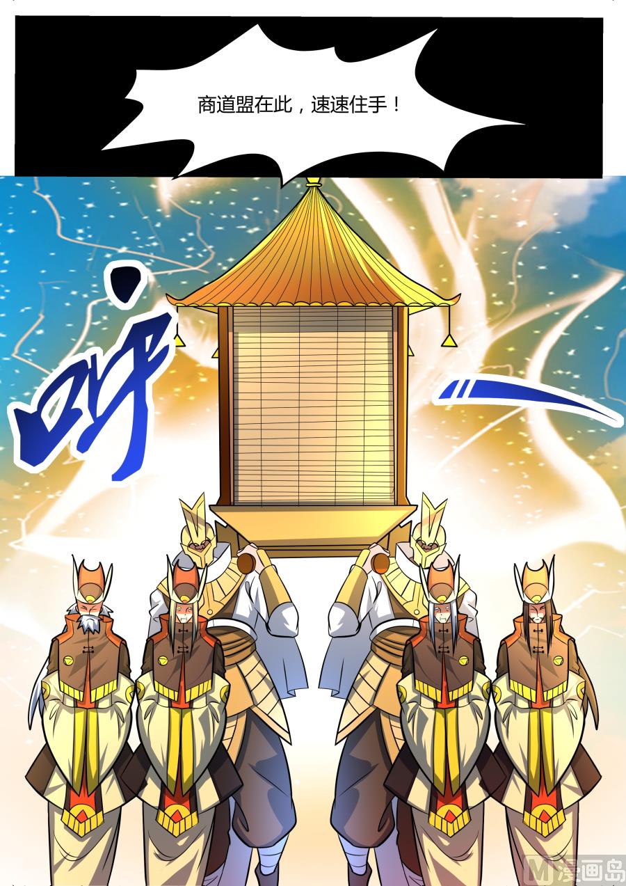 商道盟-第156话