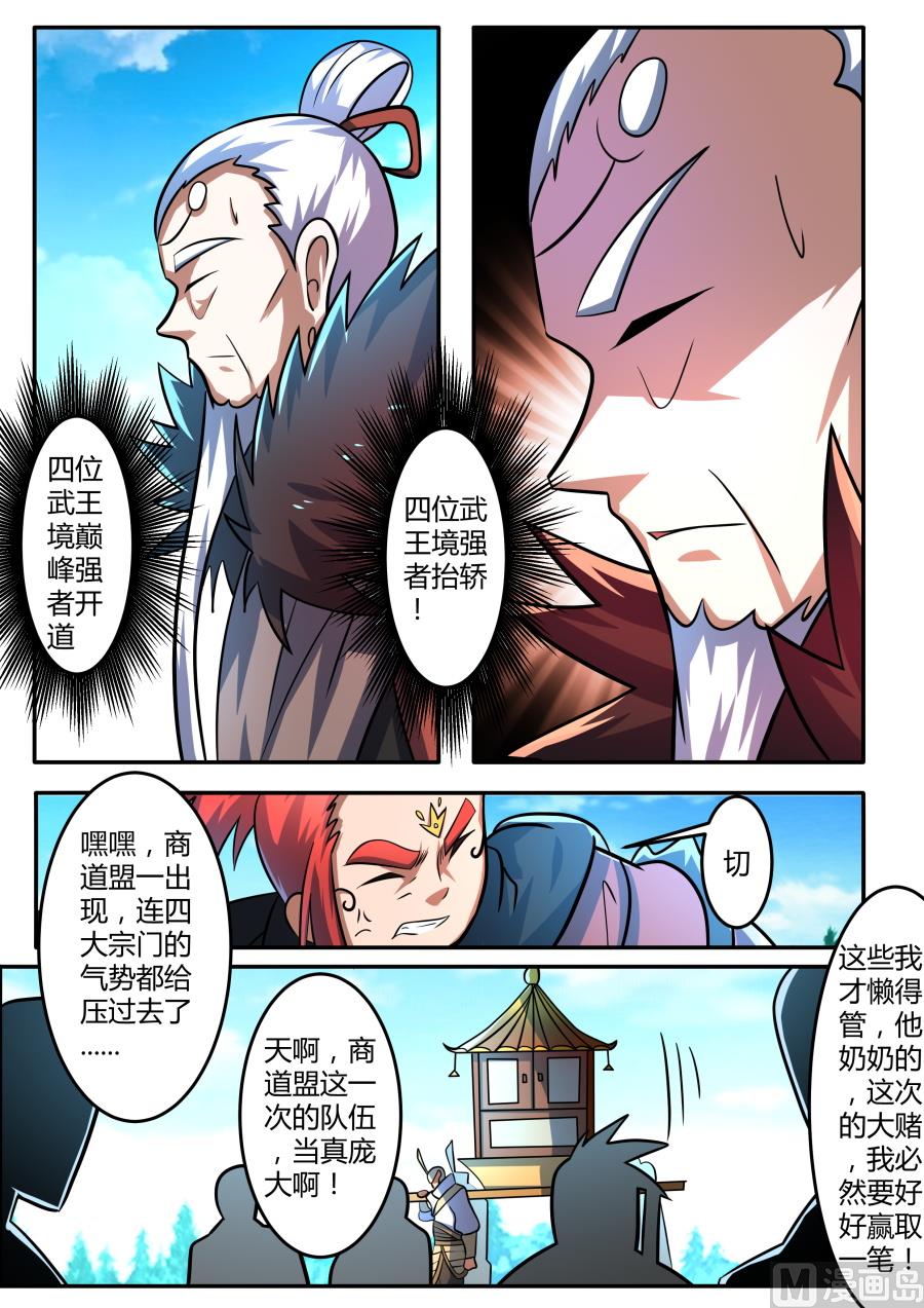 商道盟-第156话