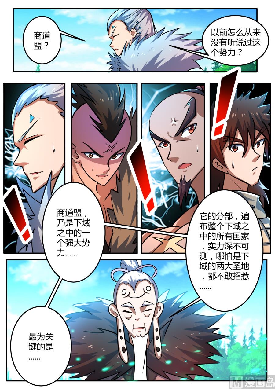 商道盟-第156话