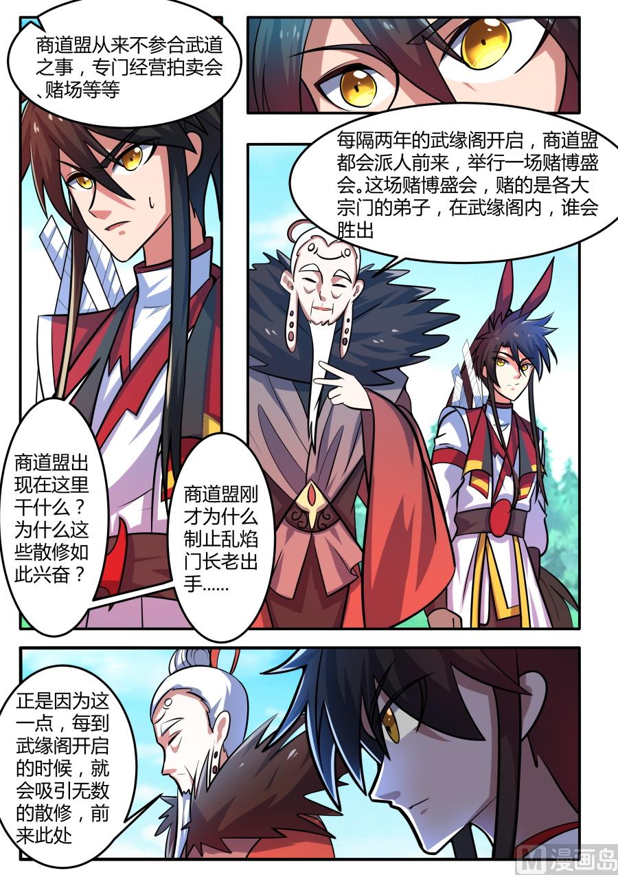 商道盟-第156话