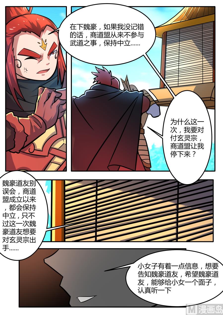 商道盟-第156话