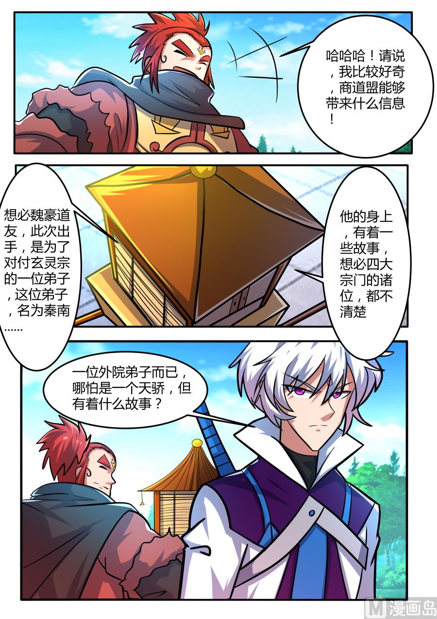 商道盟-第156话