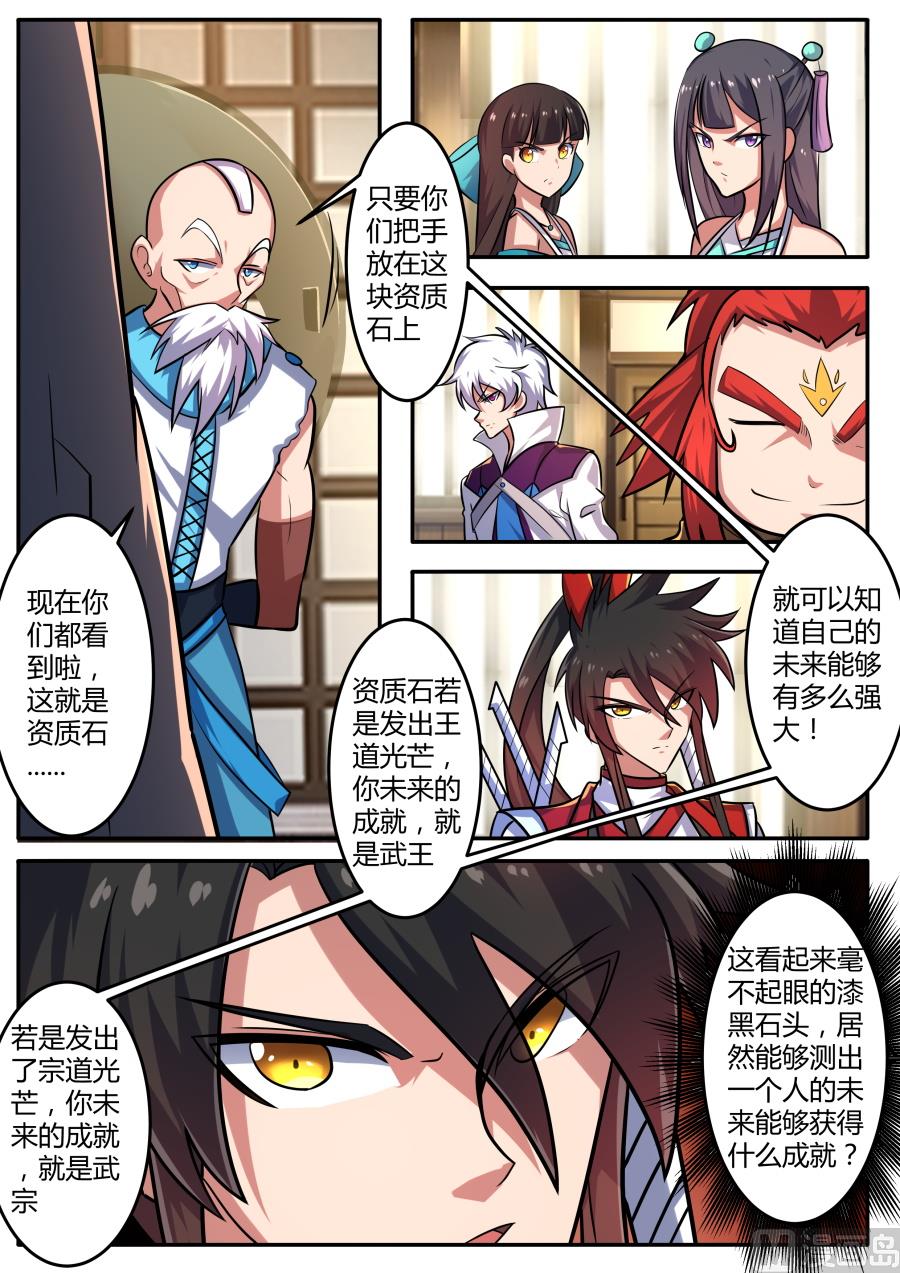 资质石-第158话