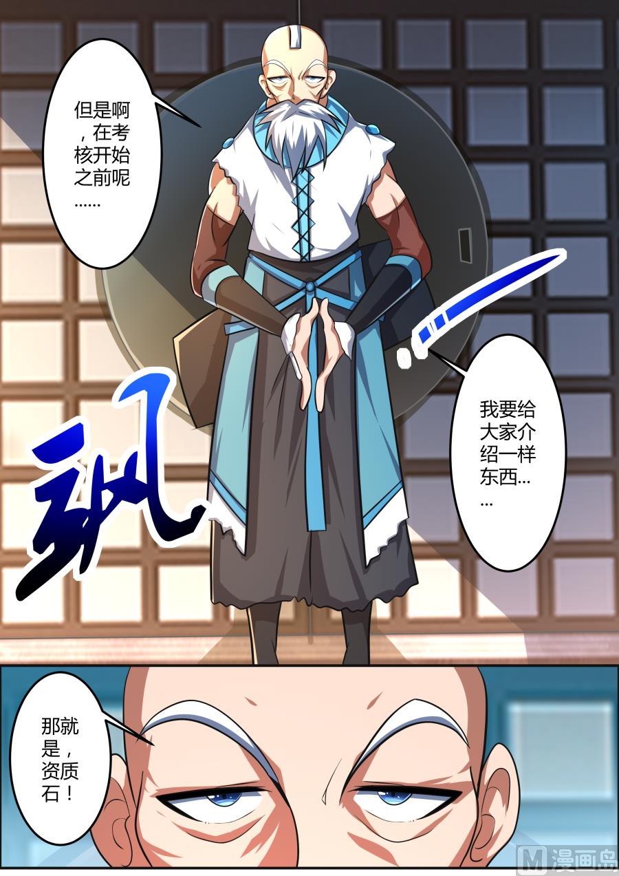 资质石-第158话