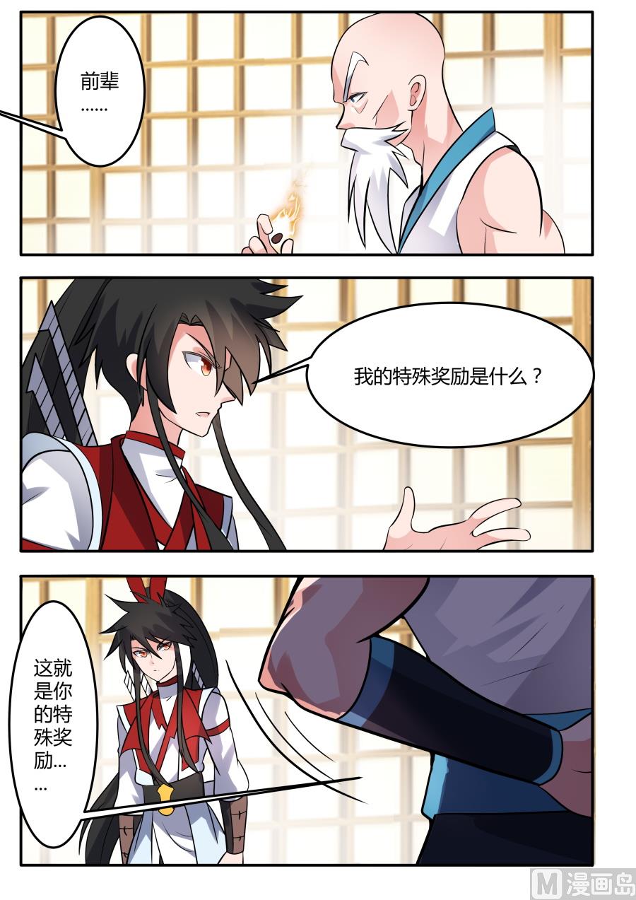 神秘奖励-第166话