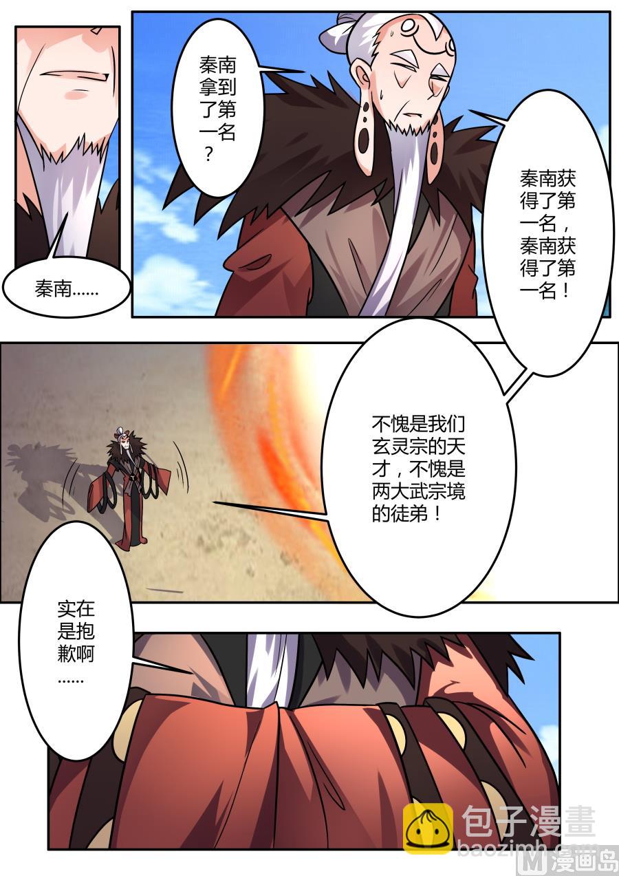 神秘奖励-第166话