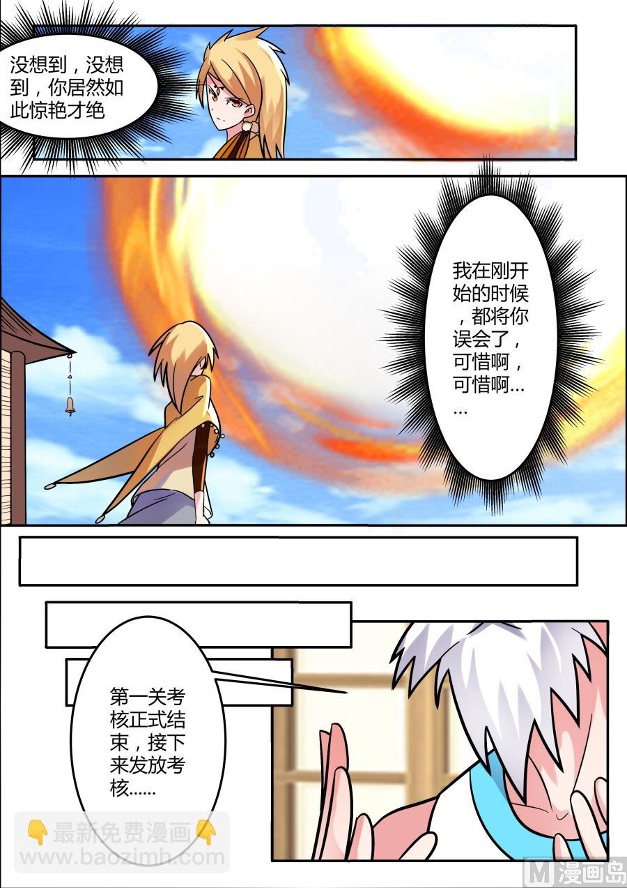 神秘奖励-第166话