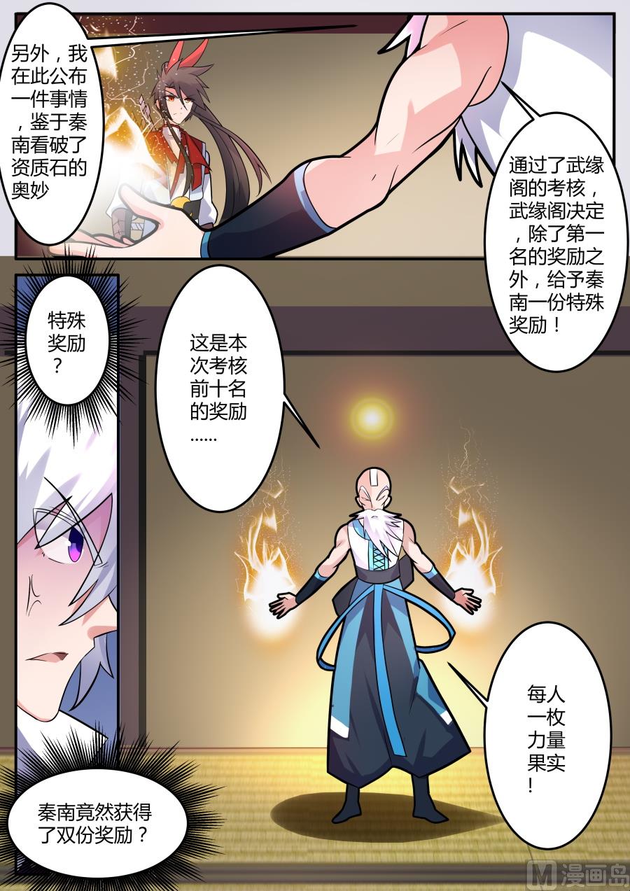 神秘奖励-第166话