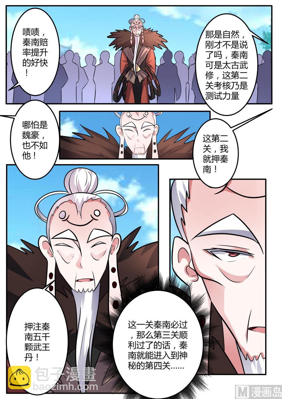 妙妙下注-第168话