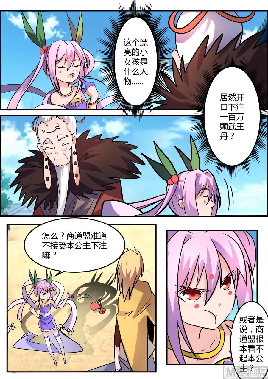 妙妙下注-第168话