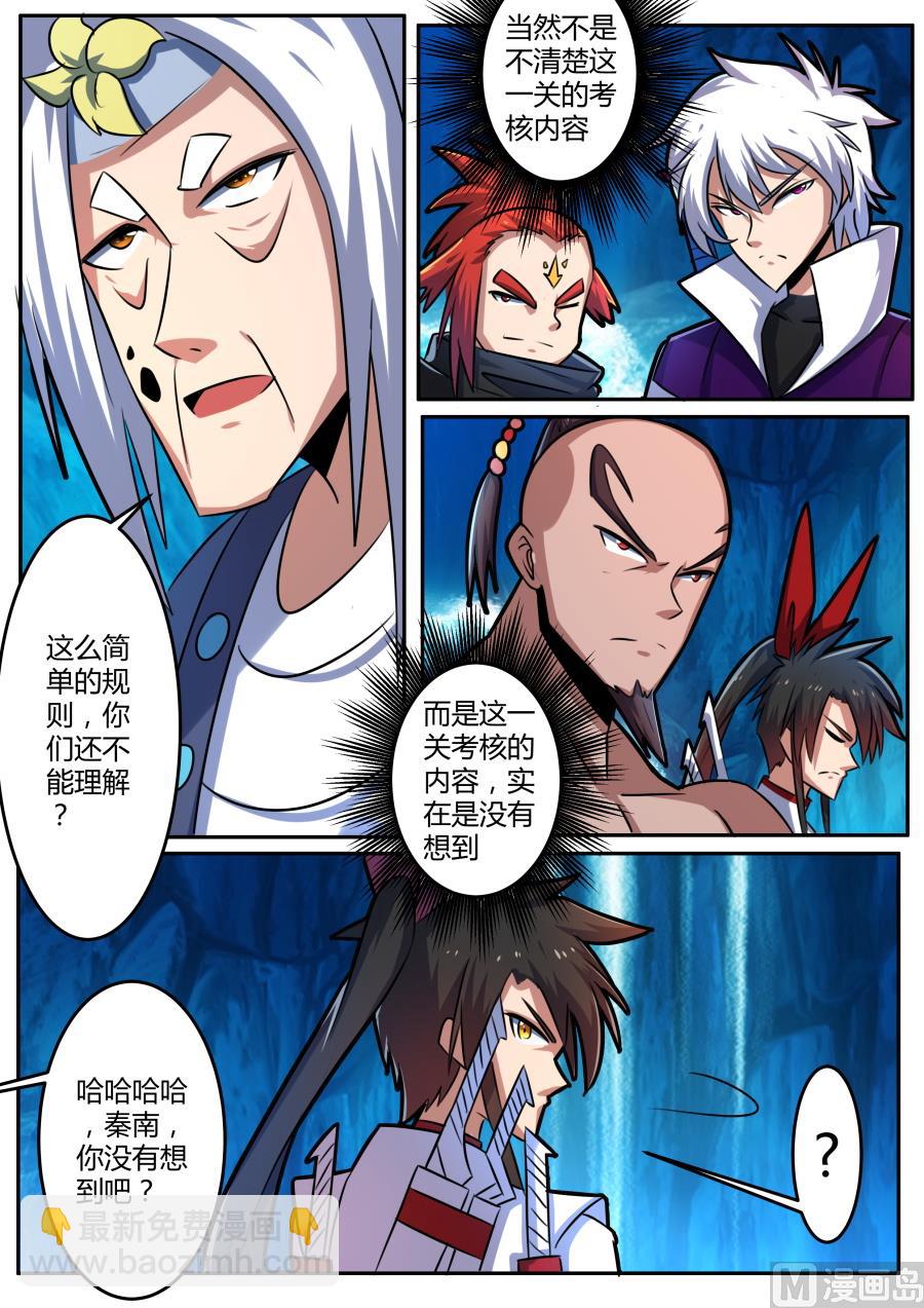 第三层试炼开始-第172话