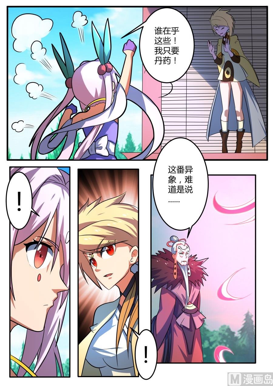 异 像-第176话