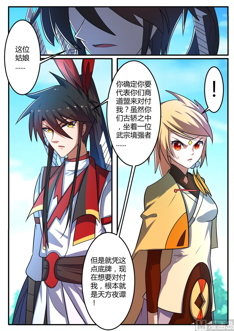 商道盟插手-第178话