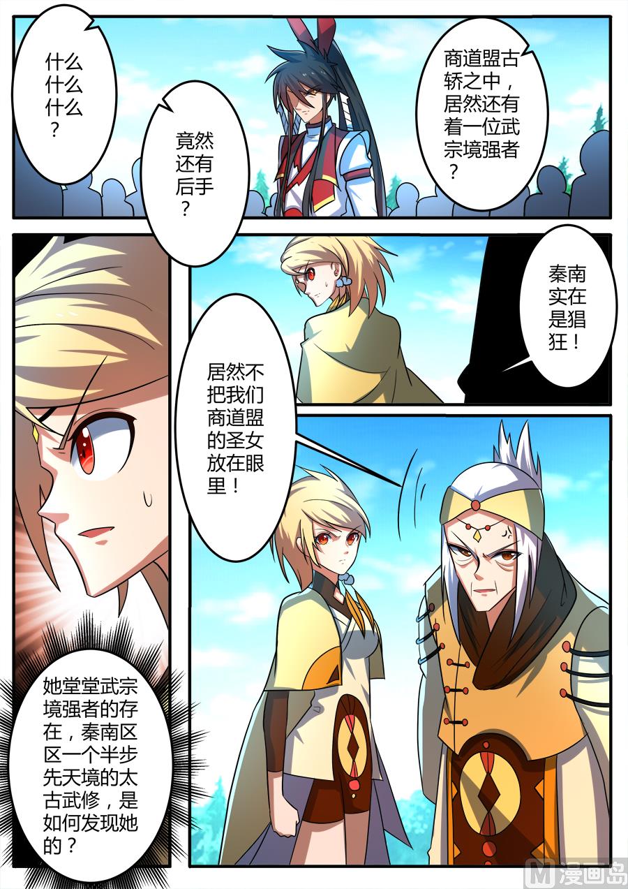 商道盟插手-第178话