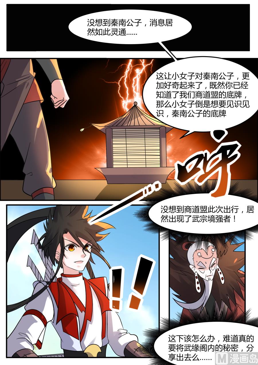 商道盟插手-第178话