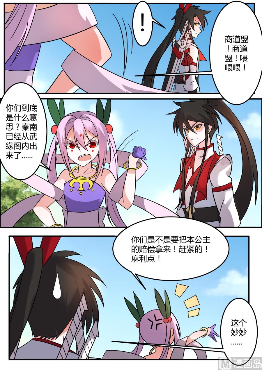 商道盟插手-第178话