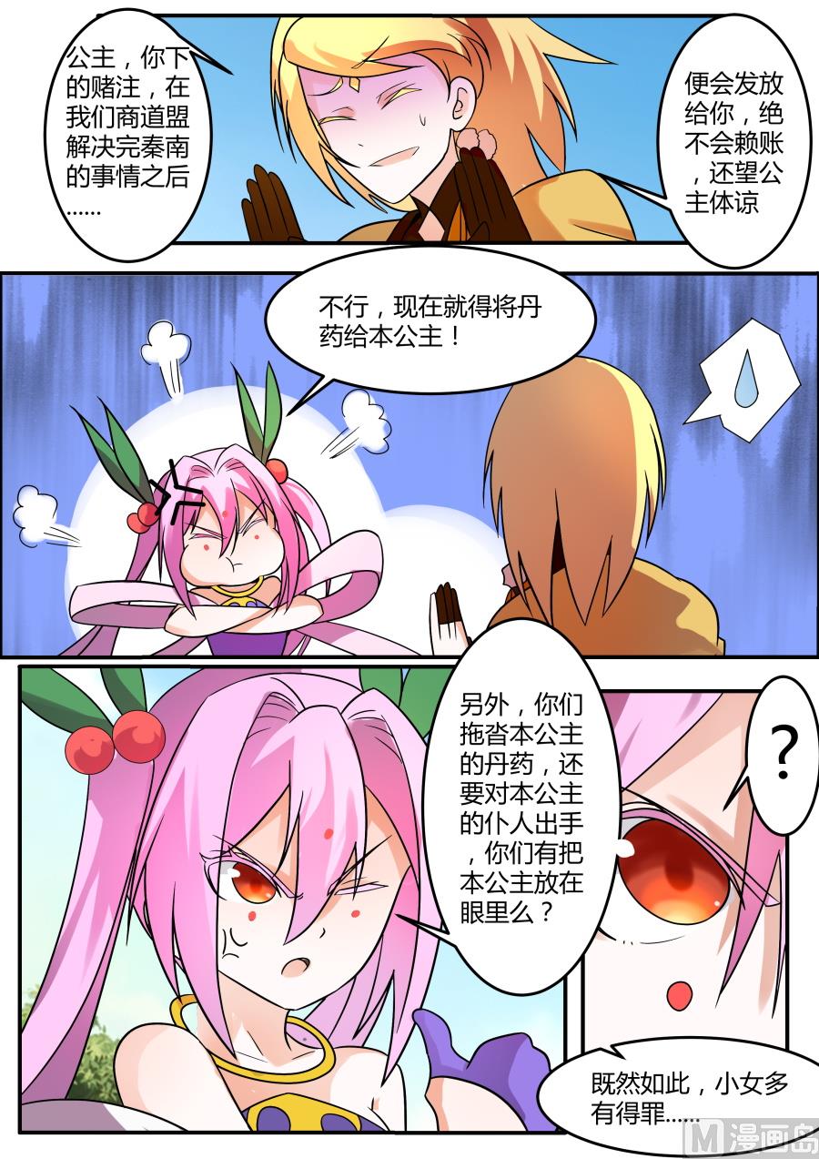 商道盟插手-第178话