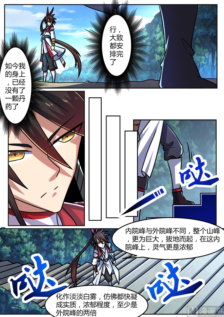 内院峰-第182话