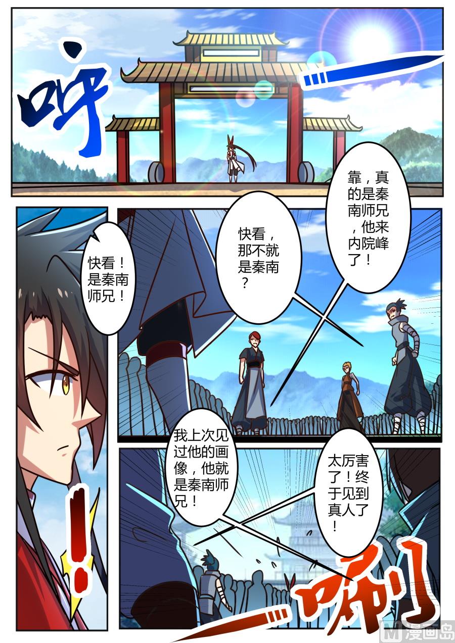 内院峰-第182话